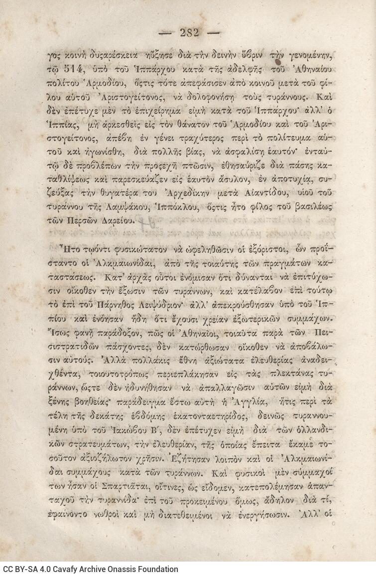 20.5 x 13.5 cm; 2 s.p. + κδ’ p. + 877 p. + 3 s.p. + 2 inserts, p. [α’] title page and motto, between p. [β’-γ’] 